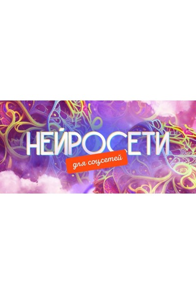 Нейросети для соцсетей. Кирилл Дёмин, SmartUP