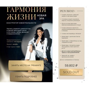 Гармония жизни. Новая эра. Поток Май - Июнь 2023. Милана Тарба