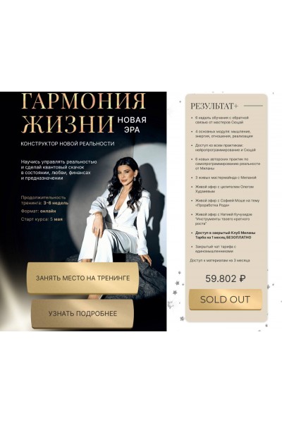 Гармония жизни. Новая эра. Поток Май - Июнь 2023. Милана Тарба