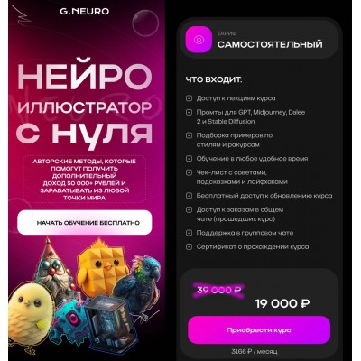 Нейроиллюстратор с нуля. Никита Глухов, Артур Форостяк, G.Neuro Academy