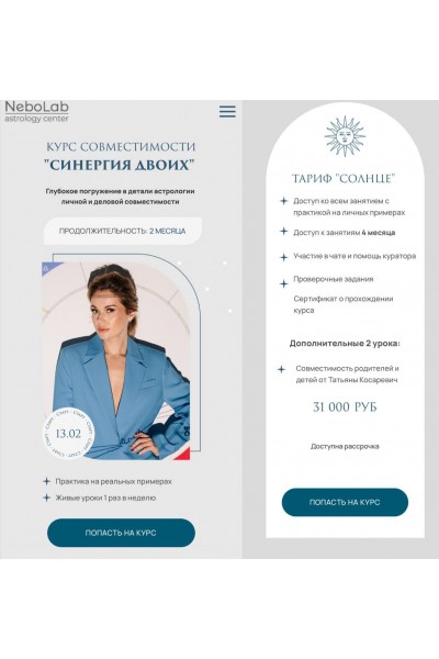 Курс совместимости Синергия для двоих. Ксения Прошина, nebolab