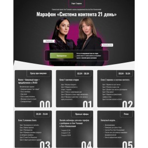 Система контента 21 день. Аня Чалова, Катя Коновалова