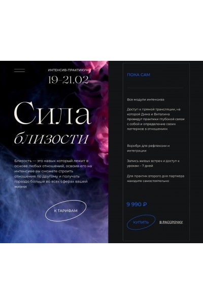 Сила близости. Виталина Скворцова-Охрицкая, Дмитрий Думик