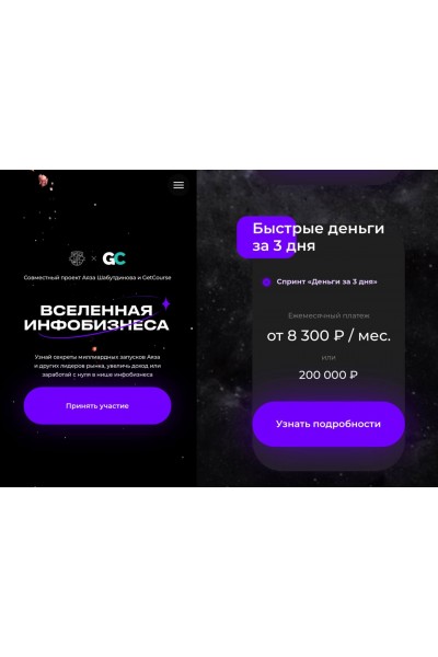 Вселенная инфобизнеса. Аяз Шабутдинов