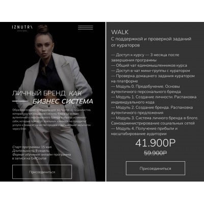 Личный бренд как бизнес система. Екатерина Гомзова