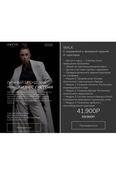 Личный бренд как бизнес система. Екатерина Гомзова