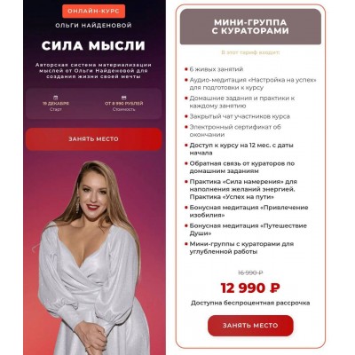 Сила мысли. Мини-группа с кураторами. Ольга Найденова, Аrcanum