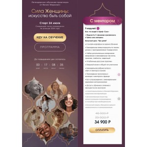 Сила Женщины. Вания Маркович