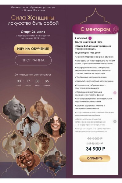 Сила Женщины. Вания Маркович