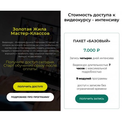 Золотая Жила мастер-классов. Денис Платонов