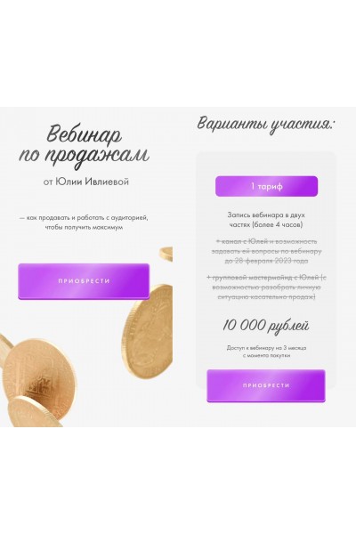  Вебинар по продажам. Юлия Ивлиева
