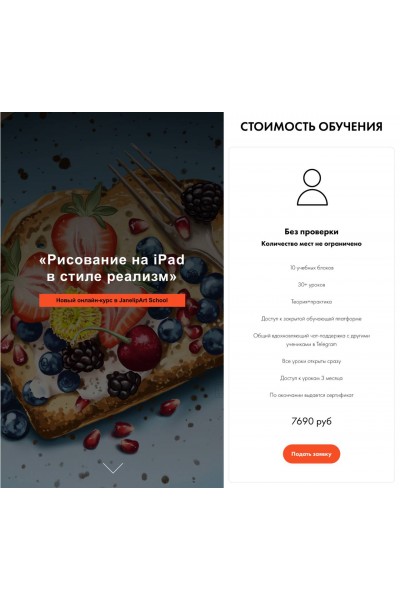 Рисование на iPad в стиле реализм. Евгения Липатова, JanelipArt School