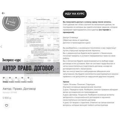 Автор. Право. Договор. Procreateschool