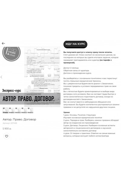Автор. Право. Договор. Procreateschool