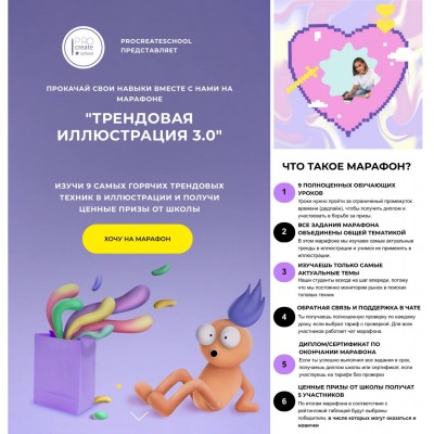 Трендовая иллюстрация 3.0. Procreateschool