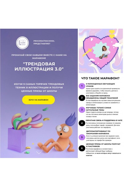 Трендовая иллюстрация 3.0. Procreateschool
