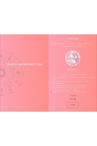 Любовная прогностика. Таня Мур
