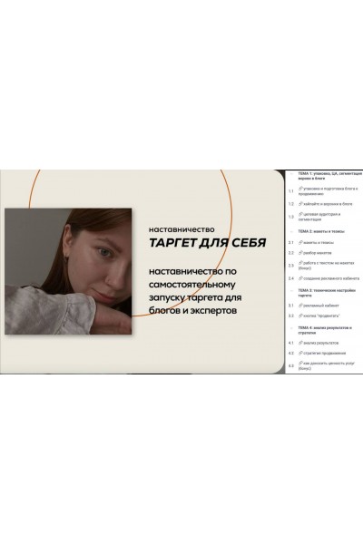 Таргет для себя. Анастасия Григорян