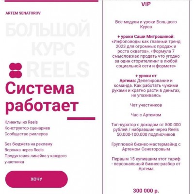 Большой курс по Reels 2023. Артем Сенаторов