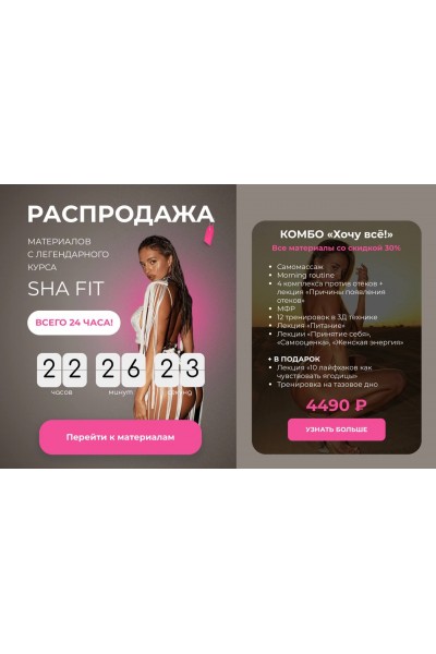 Материалы с Sha Fit. Анастасия Шардакова