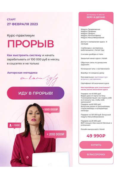 Прорыв. Катя Гуру