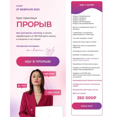  Прорыв. Тариф Иду с Катей. Катя Гуру