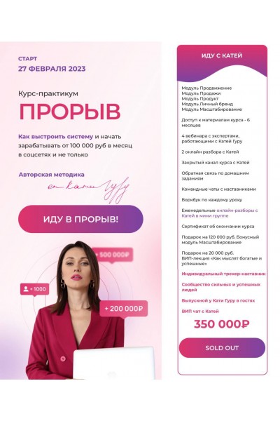  Прорыв. Тариф Иду с Катей. Катя Гуру