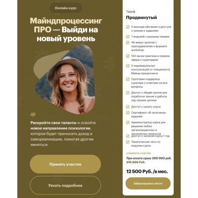 Майндпроцессинг ПРО. Выйди на новый уровень. Анна Матари