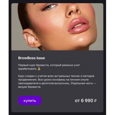 BrowBoss base. Brow Factor