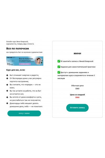 Всё по полочкам. Как превратить быт из мучения в удовольствие. Вика Боярская 