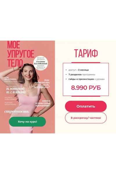 Мое упругое тело. Евгения Колодкина