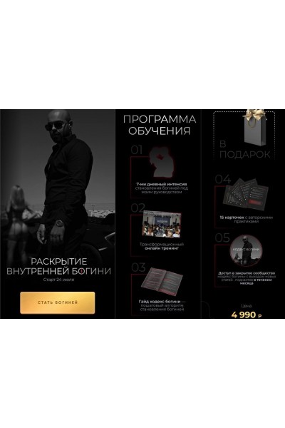 Раскрытие внутренней богини. Роман Шупейко