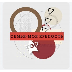 Семья - моя крепость. Ренат Петрухин