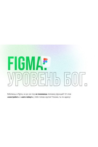 Figma. Уровень Бог. Валерий Алексеев
