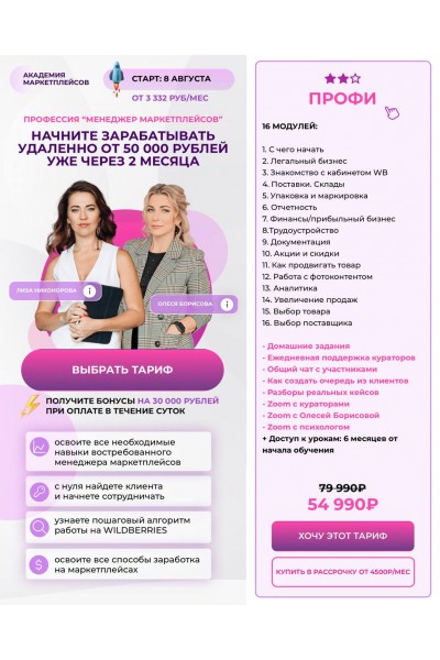 Менеджер маркетплейсов. Лиза Никонорова, Олеся Борисова, Академия маркетплейсов