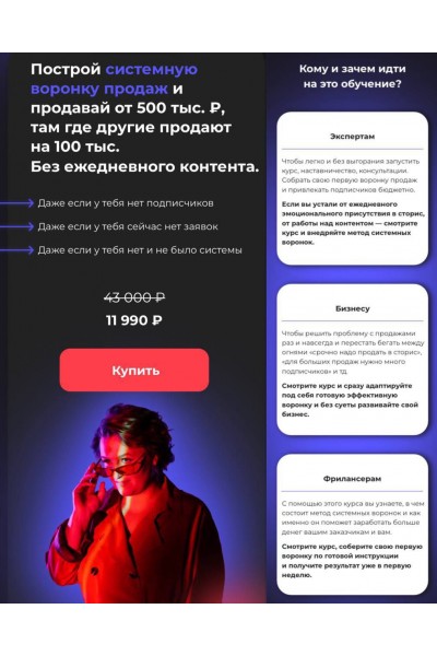 Системная воронка продаж. Дарья Манелова