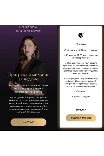 Прогрев на миллион за 7 дней. Марина Васильева