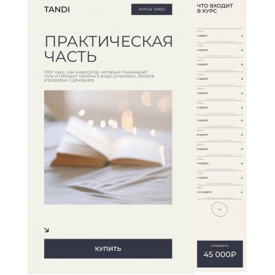 Большой курс психологии. Практическая часть. Гаяне Тандилян