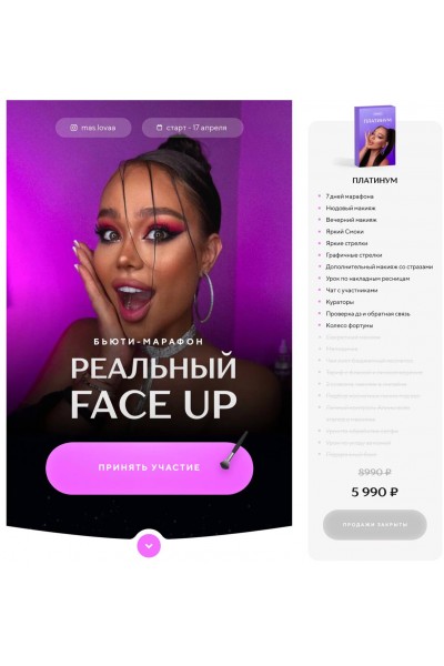  Реальный Face up. mas.lovaa