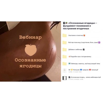 Осознанные ягодицы