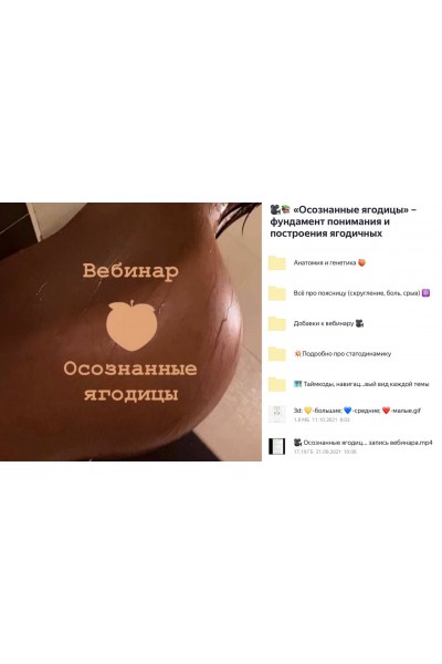 Осознанные ягодицы