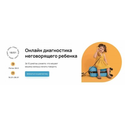 Онлайн диагностика неговорящего ребенка. Январь 2023. Поток 29.0 Пакет Диагностика. Светлана Ковалева