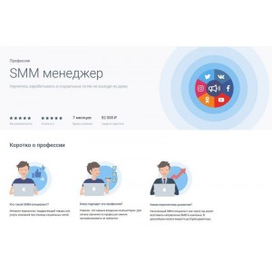 Профессия SMM менеджер. Милослава Финдра, GeekBrains