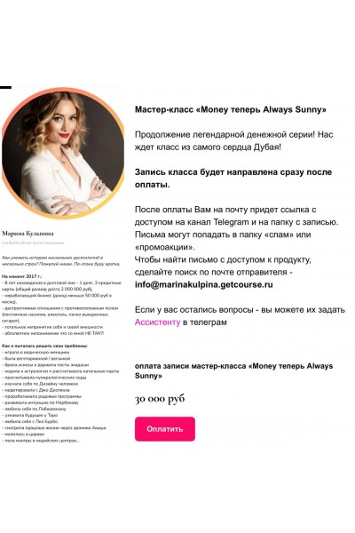 Money теперь Always Sunny. Марина Кульпина