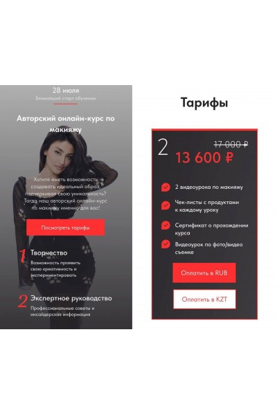 Авторский онлайн-курс по макияжу. Николета Сариева