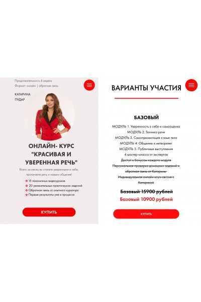 Красивая и уверенная речь. Катарина Пудар