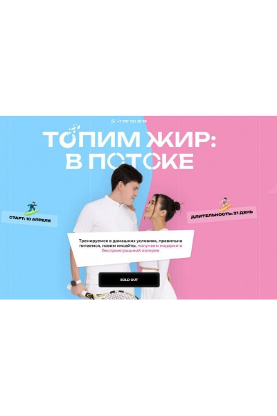 Топим Жир 17. В потоке. Карина Оксукпаева, Асема Тоеубаева