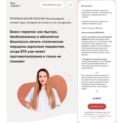 Бланч терапия. Яна Ащина