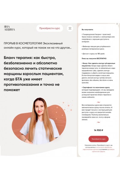 Бланч терапия. Яна Ащина