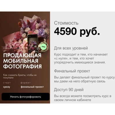 Продающая мобильная фотография. Анастасия Костикова, Павел Полков